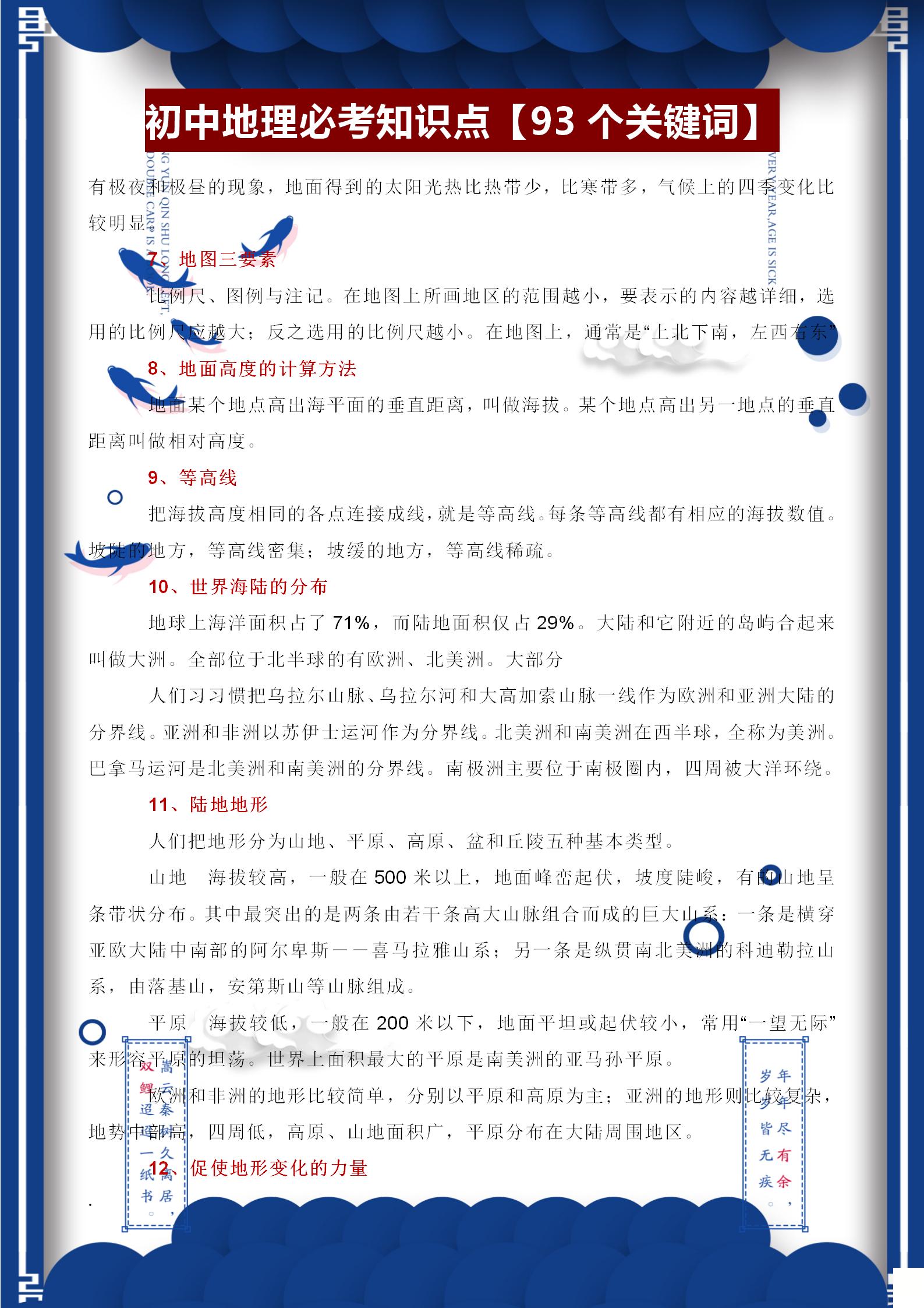 初中地理想考高分吃透这20组,初中地理1-4册知识点56页