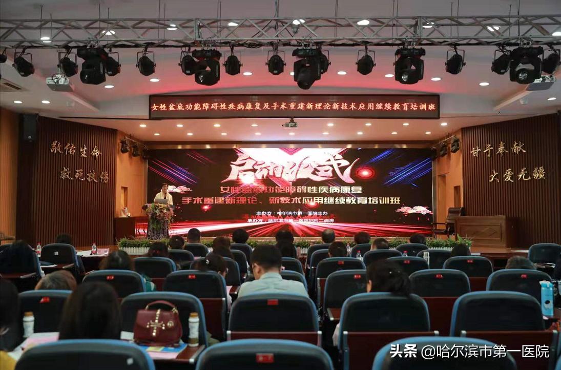 哈尔滨市第一医院为女性“盆底”难言之隐解除病痛