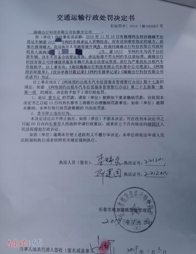 2021长春黑网约车罚款多少钱,长春网约车被罚最新消息