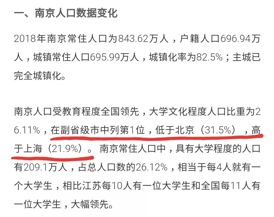 驳无锡“喷子”，南京人口受教育程度全国领先，大学文化比例26%