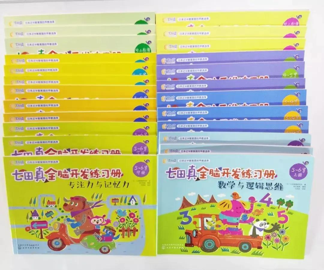 七田真全脑开发全套6册,日本正版七田真全脑课程介绍