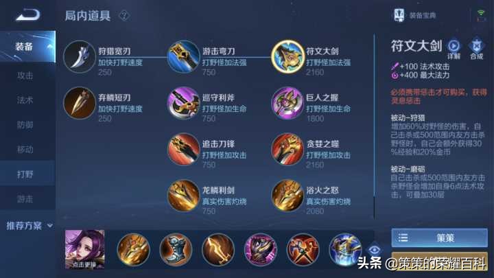 国服第一芈月最强出装和铭文,芈月最新最强出装