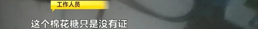 蚊虫飞舞，添加剂靠手感！每天送货上百件，黑心花式棉花糖流向调查