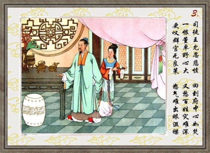 任率英彩绘连环画《貂婵》