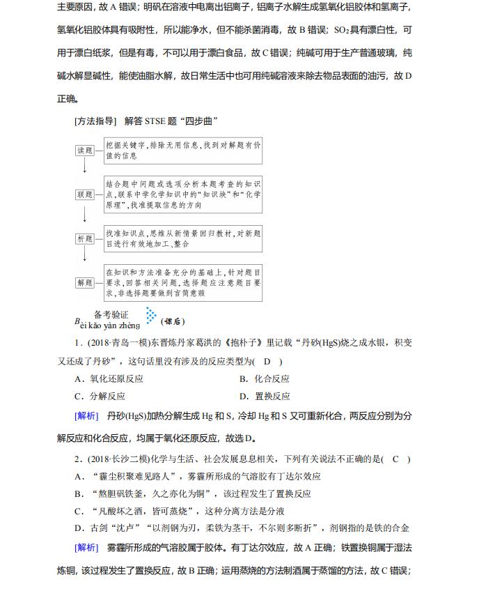 564页！衡中内部高中化学总复习讲义（考点、题型、易错点）