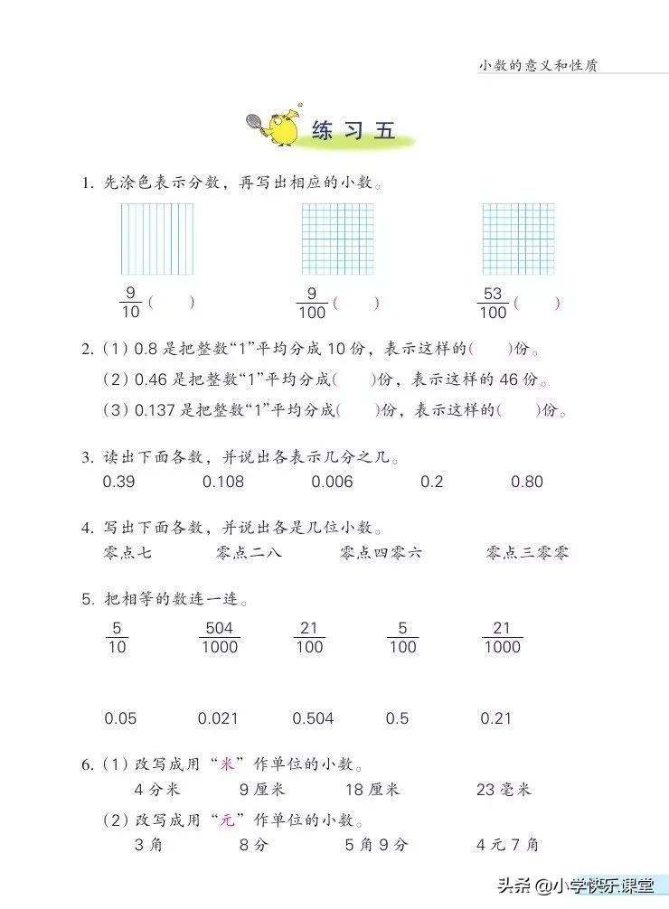 苏教版五年级数学下课本电子版,苏教版五年级数学下册电子课本