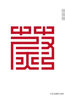 横平竖直方方正正的中国字,姓氏楷体字大全