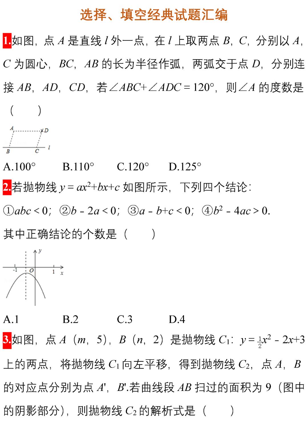 初中100道选择题和答案,初中数学题100道答错题