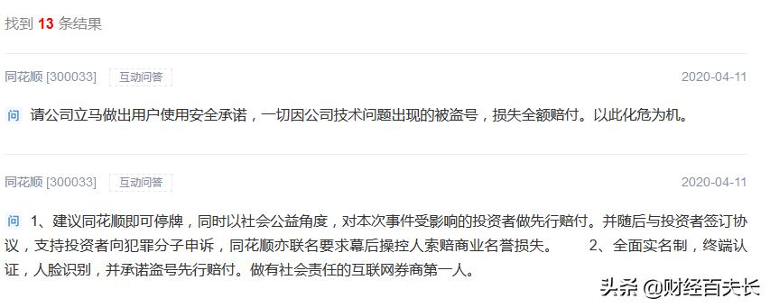 股票账户被盗！同花顺事件波及十多家券商，你的账户安全吗？
