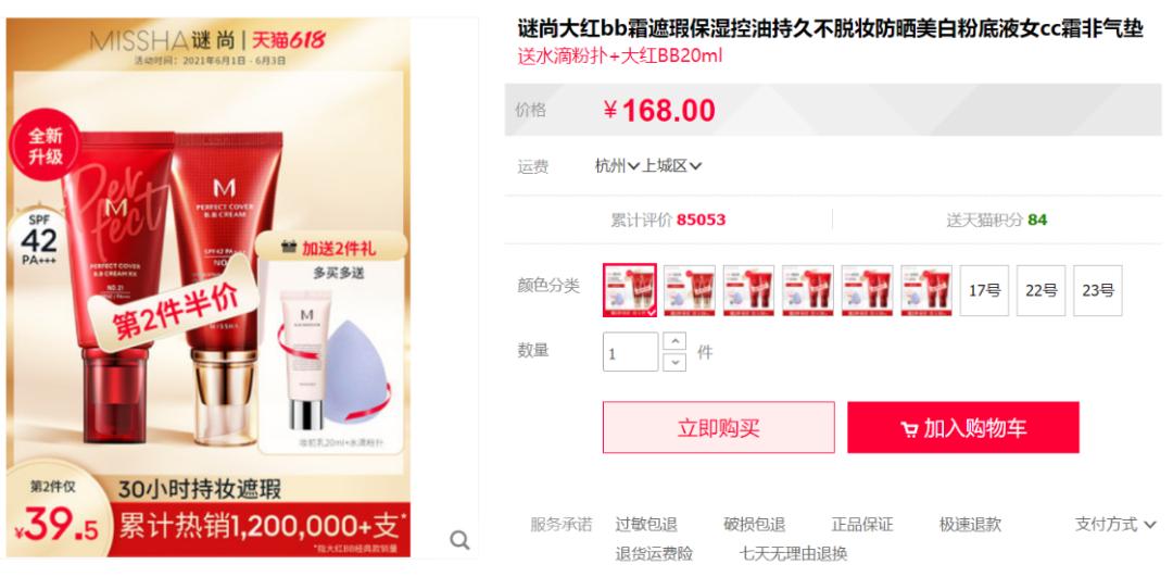 missha谜尚溢彩水润唇膏,missha谜尚三种热销bb霜