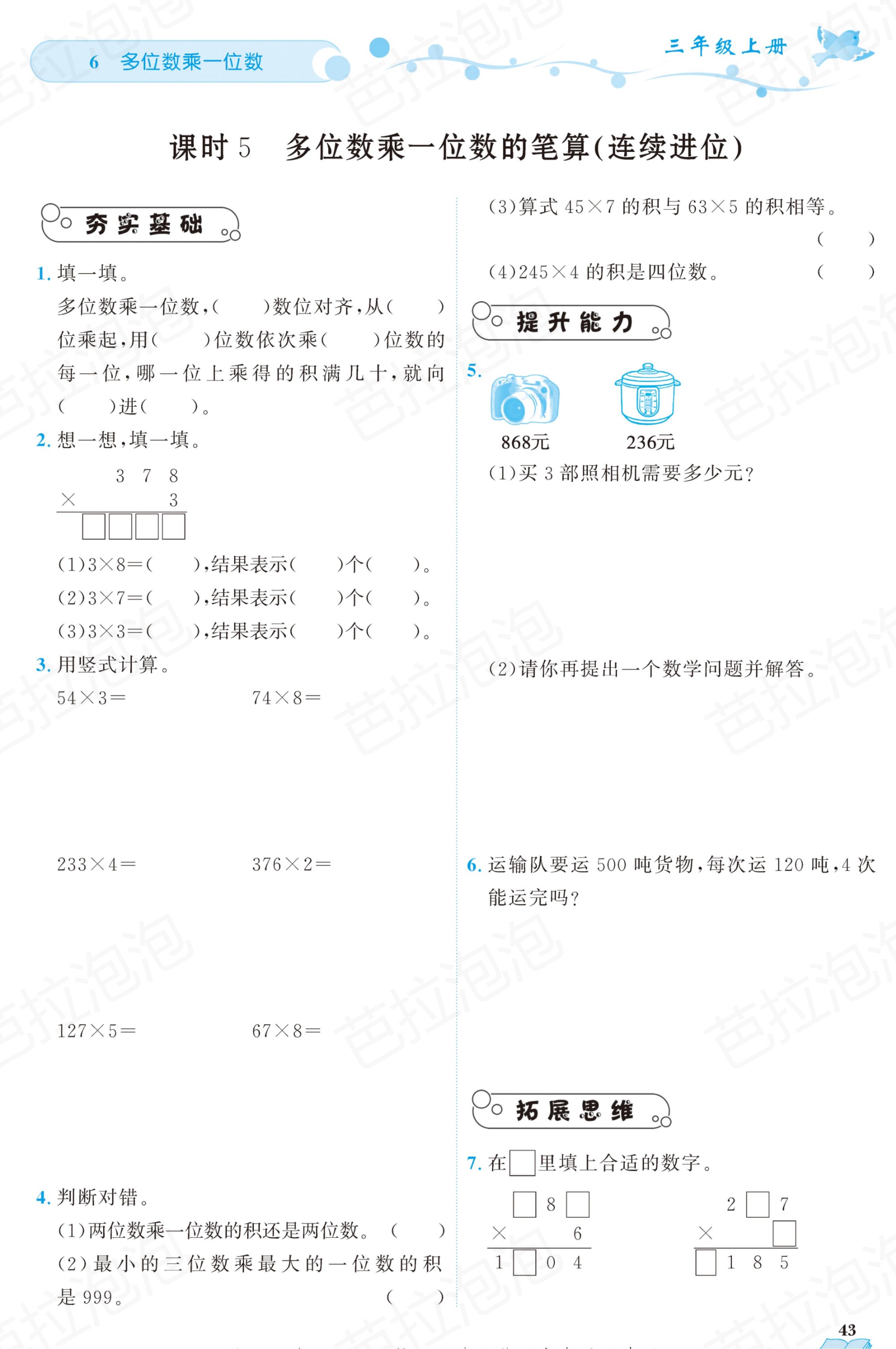三年级上册数学课时练39-40页,三年级上册数学黄冈作业本85页
