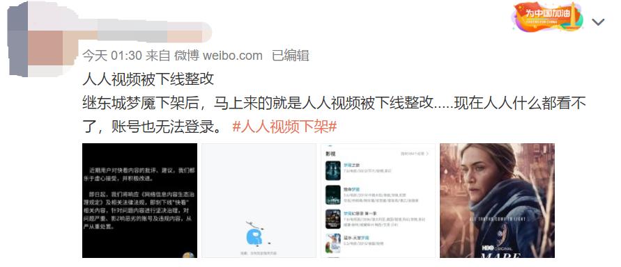 打擦边球的“人人视频”，被封杀了