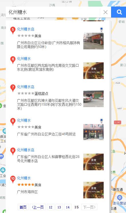 广州哪里有正宗化州糖水,为啥广州遍地都是猪脚饭