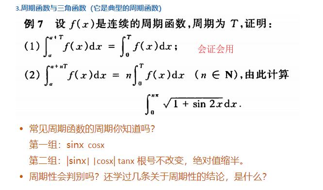 考研数学定积分教学视频,不定积分考研解题方法总结