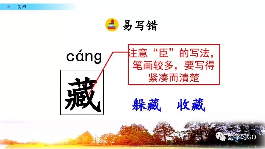 部编版小学语文六年级下册第8课《匆匆》图文讲解+知识要点