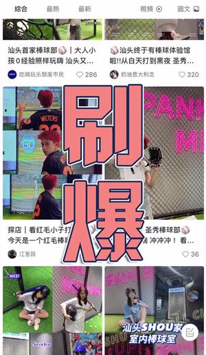 汕头也有韩剧同款的「室内棒球馆」啦!坐拥无敌海景,出片率up