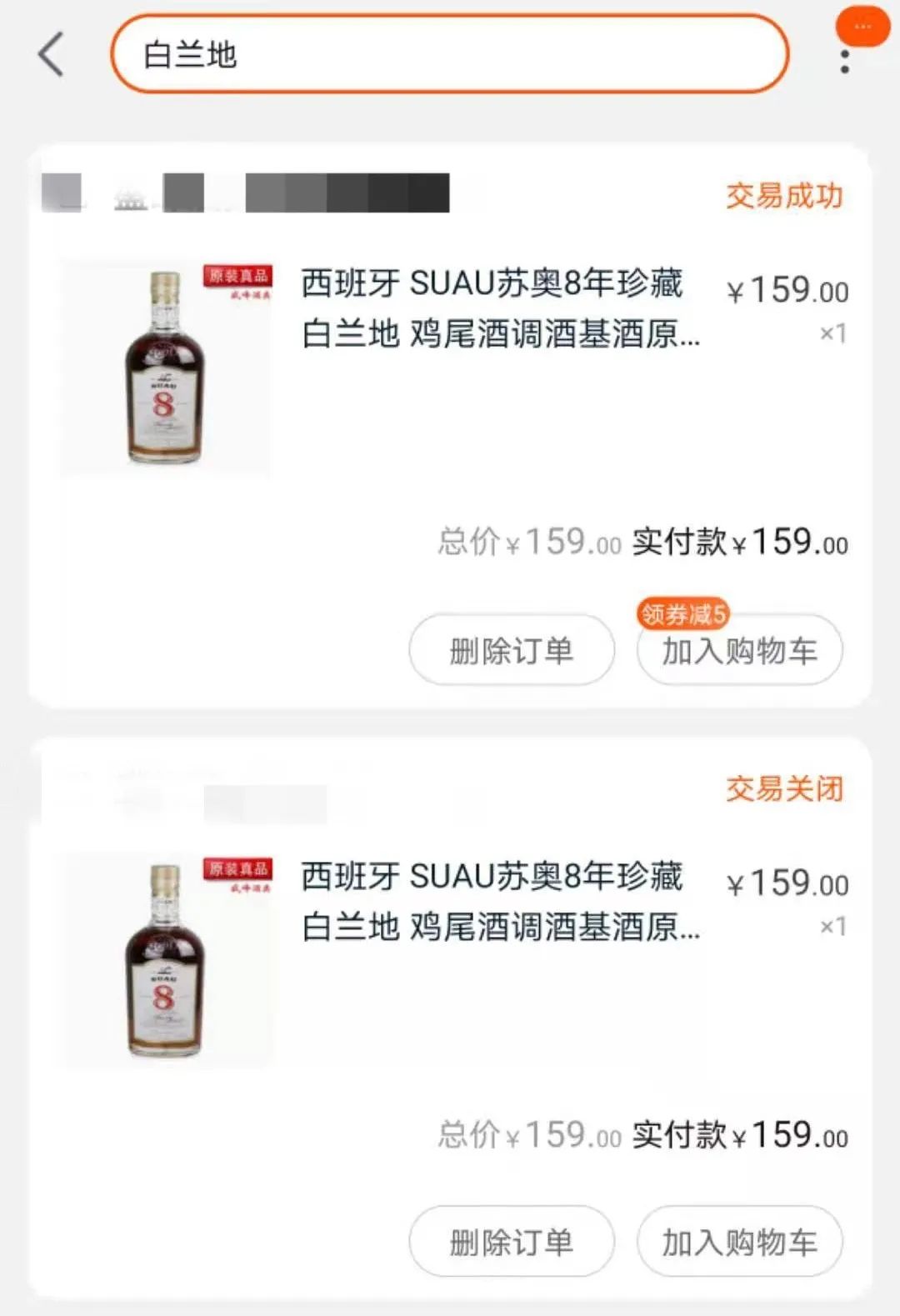 一网店低价卖西班牙白兰地，检验证明竟是PS的