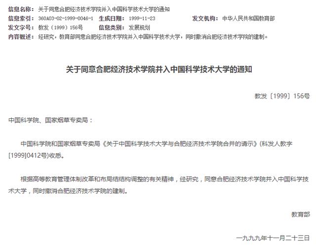 没有合并的985大学名单,39所985大学有多少不是副部级