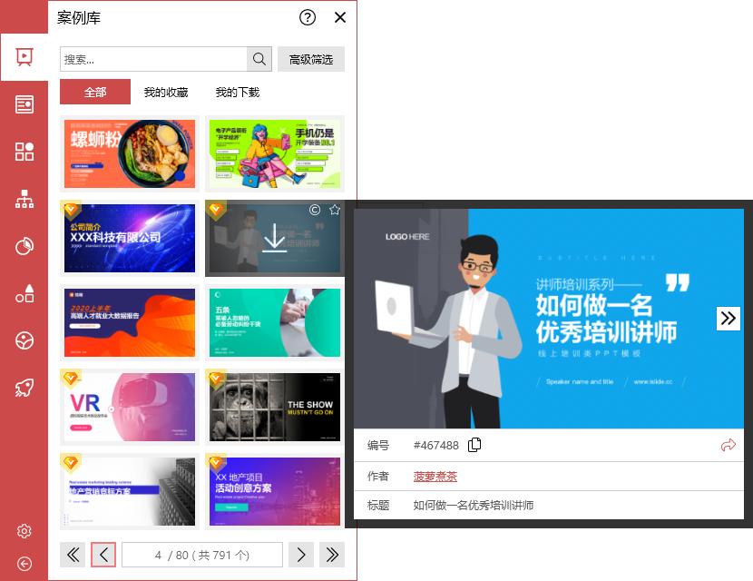 ppt中可编辑的地图素材哪里找,ppt曲线图模板在哪里
