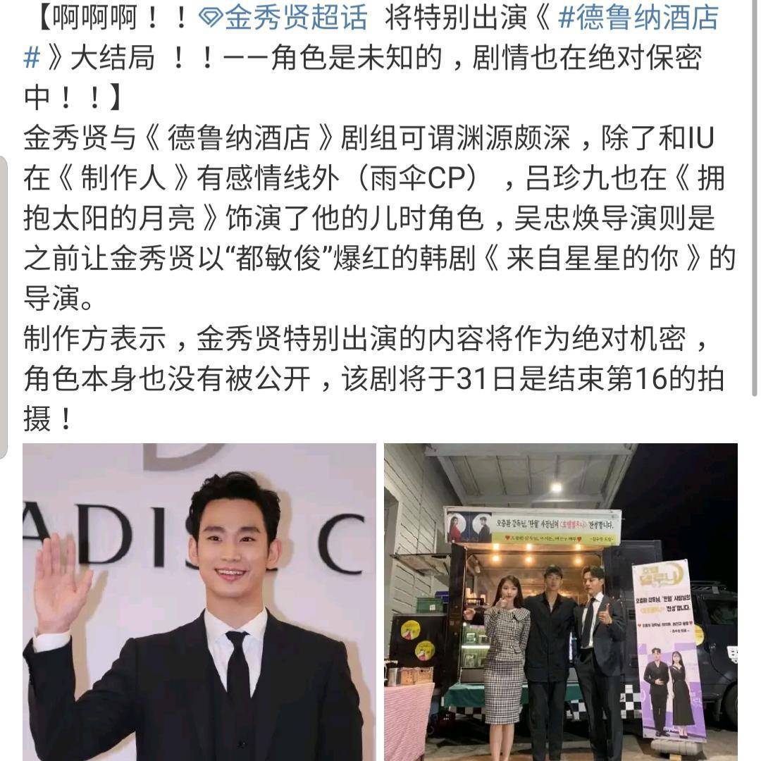 金秀贤iu德鲁纳酒店古装,金秀贤和iu德鲁纳酒店