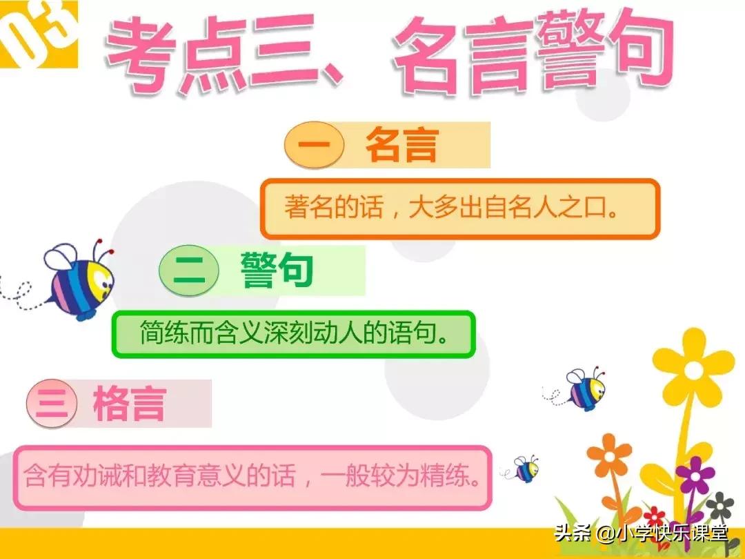 小升初|谚语-歇后语-名言-对联-口语交际复习PPT课件