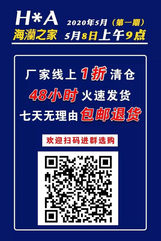反季特卖海澜之家,特价海澜之家清货