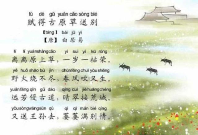 幼儿园老师:学前幼儿必读33首拼音古诗,平时多读,轻松出口成章