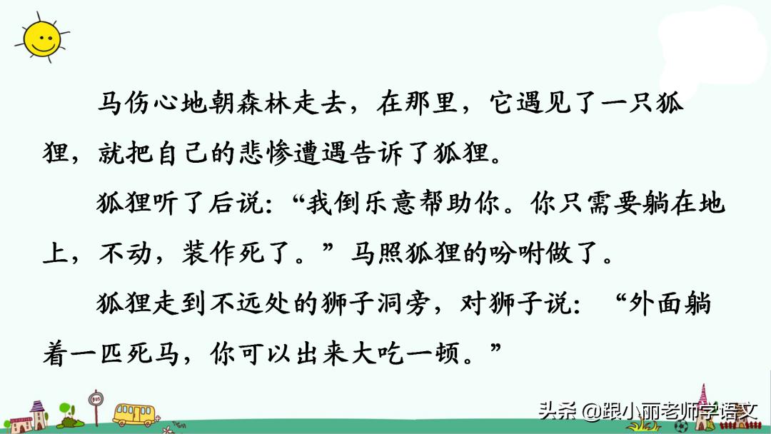 三年级上册语文我来编童话习作,三年级上册编童话作文写作技巧