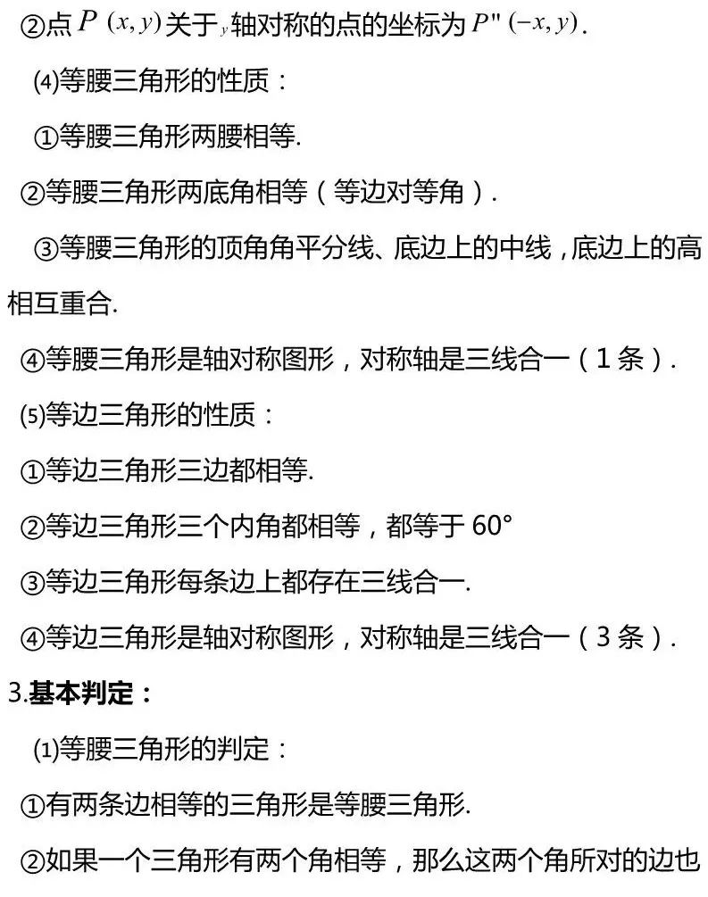 初中数学八年级上册知识点总结,初中数学八年级上知识点归纳大全