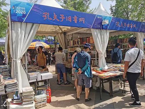 线下|2020北京书市开幕，孔网亮点指南