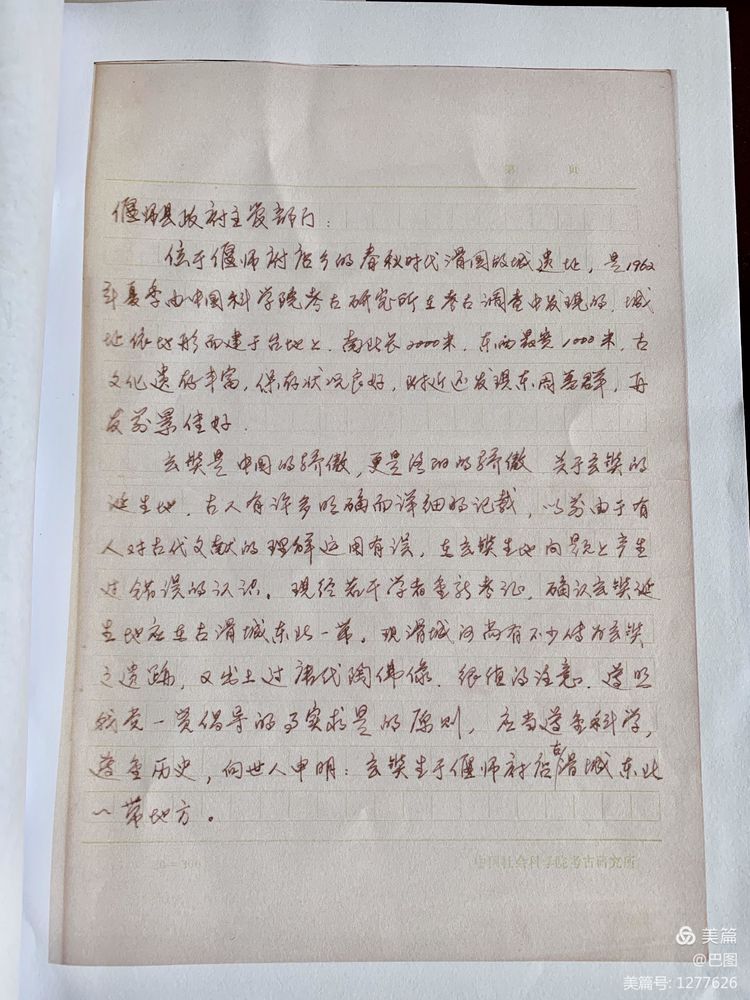 末伏偃师怀旧行，访古春秋时期滑国故城，探幽西天取经唐僧寺