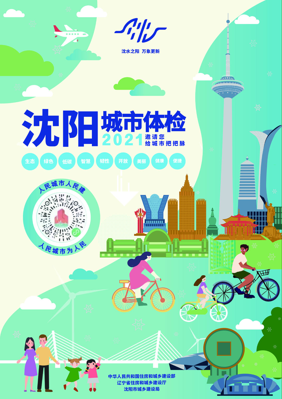 沈阳入选城市体检样本城市,沈阳评为一线城市