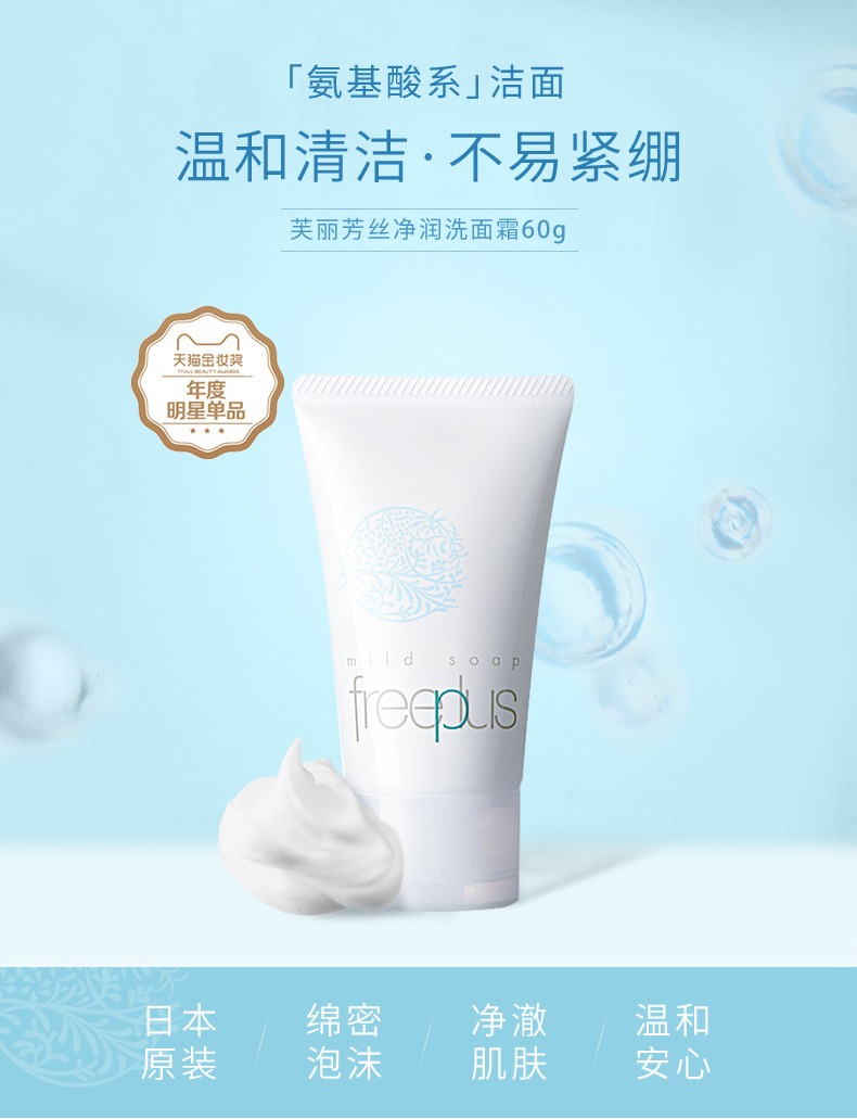 freeplus芙丽芳丝氨基酸洗面奶泡沫,日本洗面奶氨基酸芙丽芳丝