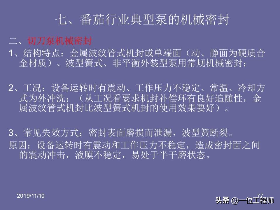 机械密封的原理和要求,机械密封的密封原理