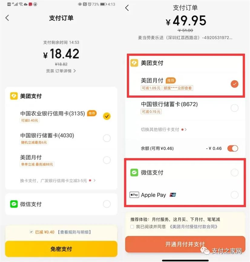 美团月付扣款事件,美团月付提现失败