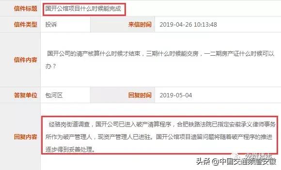 合肥国开公馆一期业主,烂尾楼业主崩溃跳楼