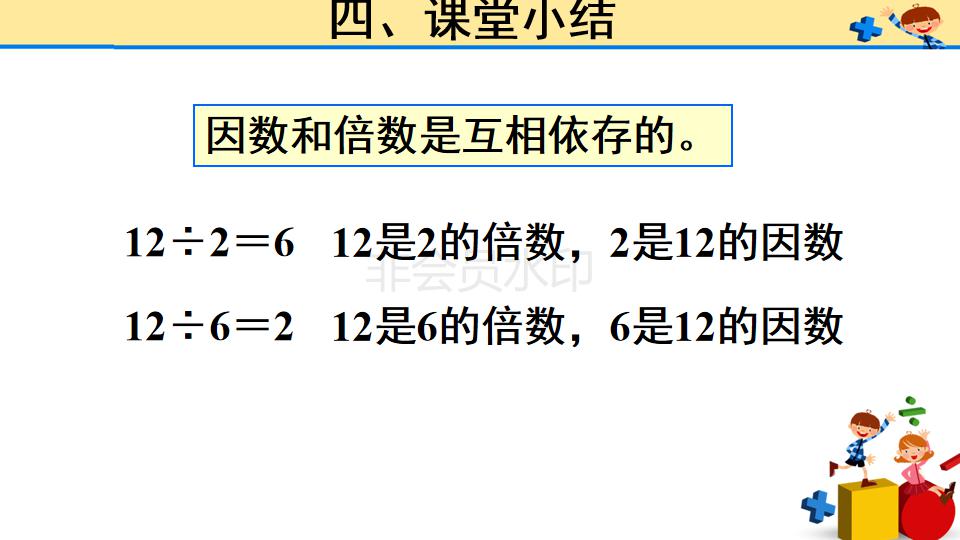 乡村廖老师五年级数学因数和倍数,培优课堂五年级数学倍数因数分析