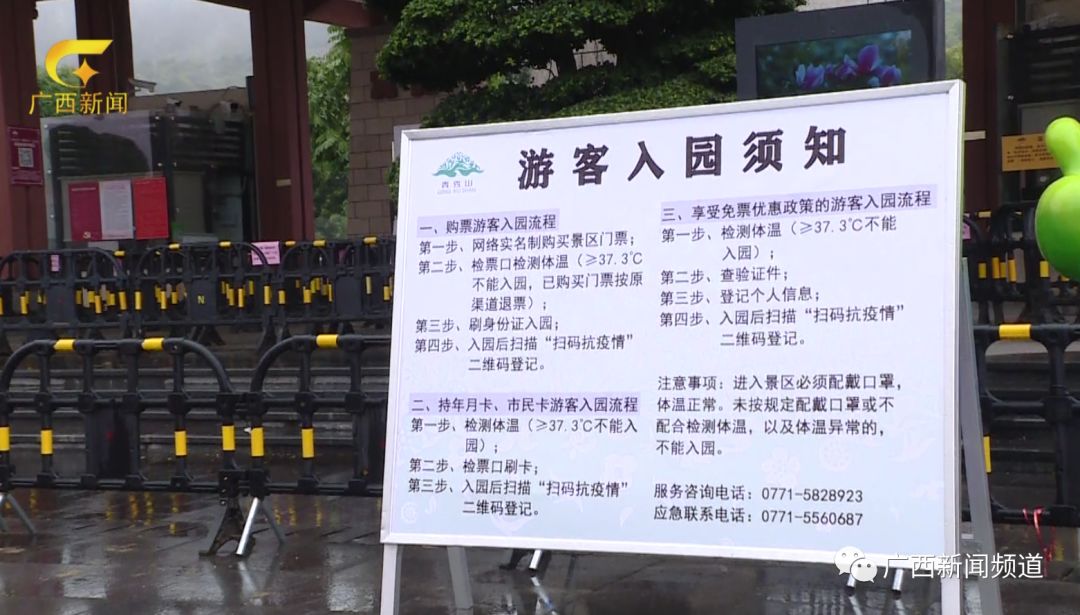 南宁青秀山景区5月,青秀山会限客流吗