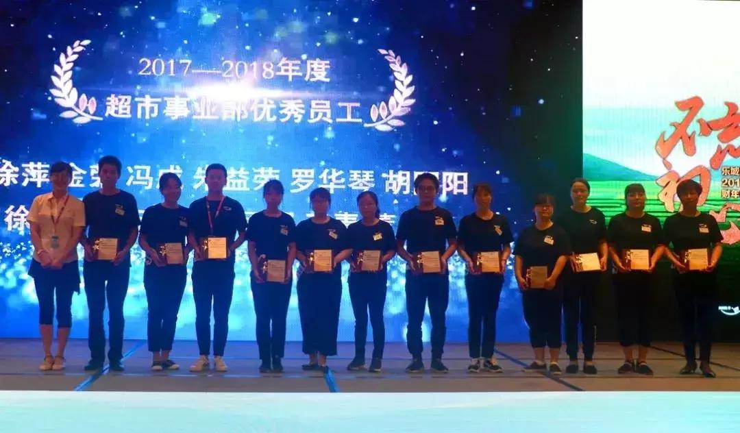 「成员企业」乐城股份2017-2018年度财年会议隆重召开