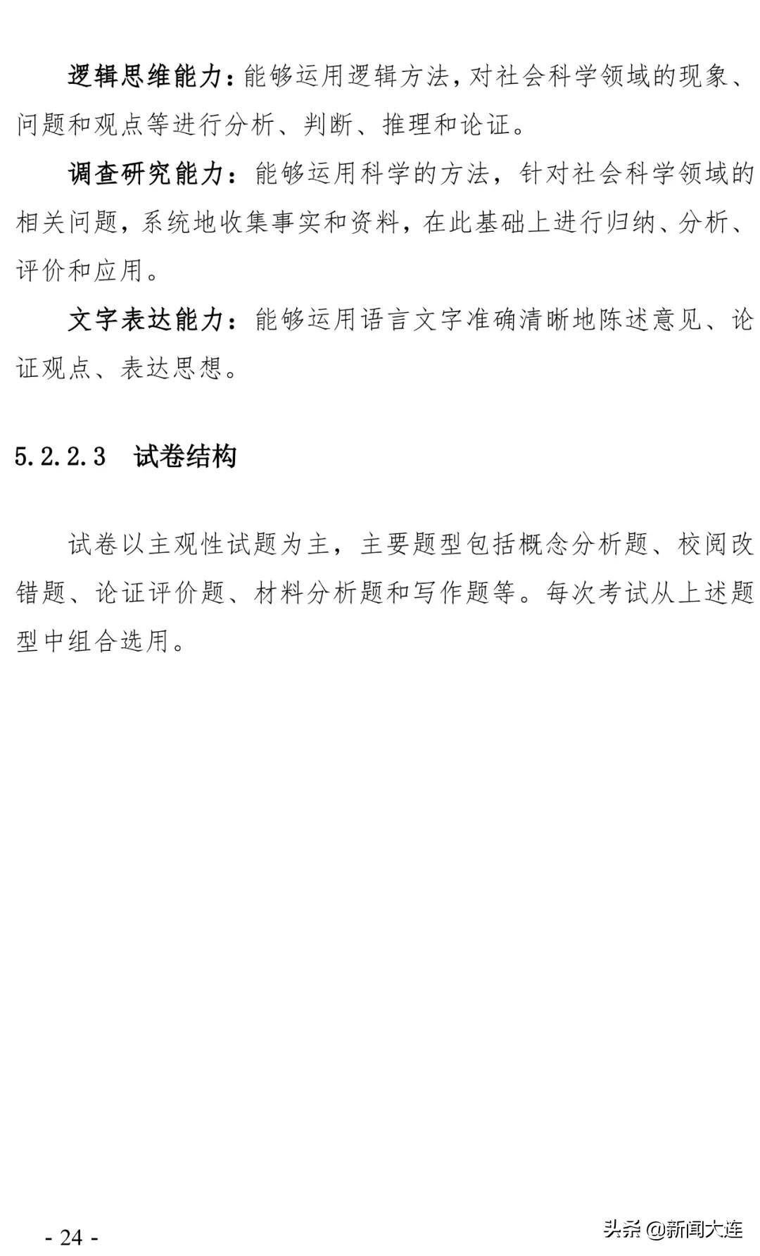 大连市人社局徽章,大连市人社局公告