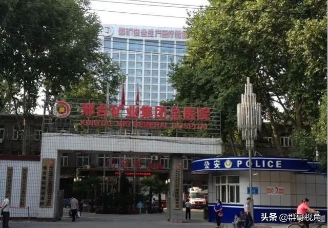 邢台市主要医院院长名单,邢台市区都有哪些医院