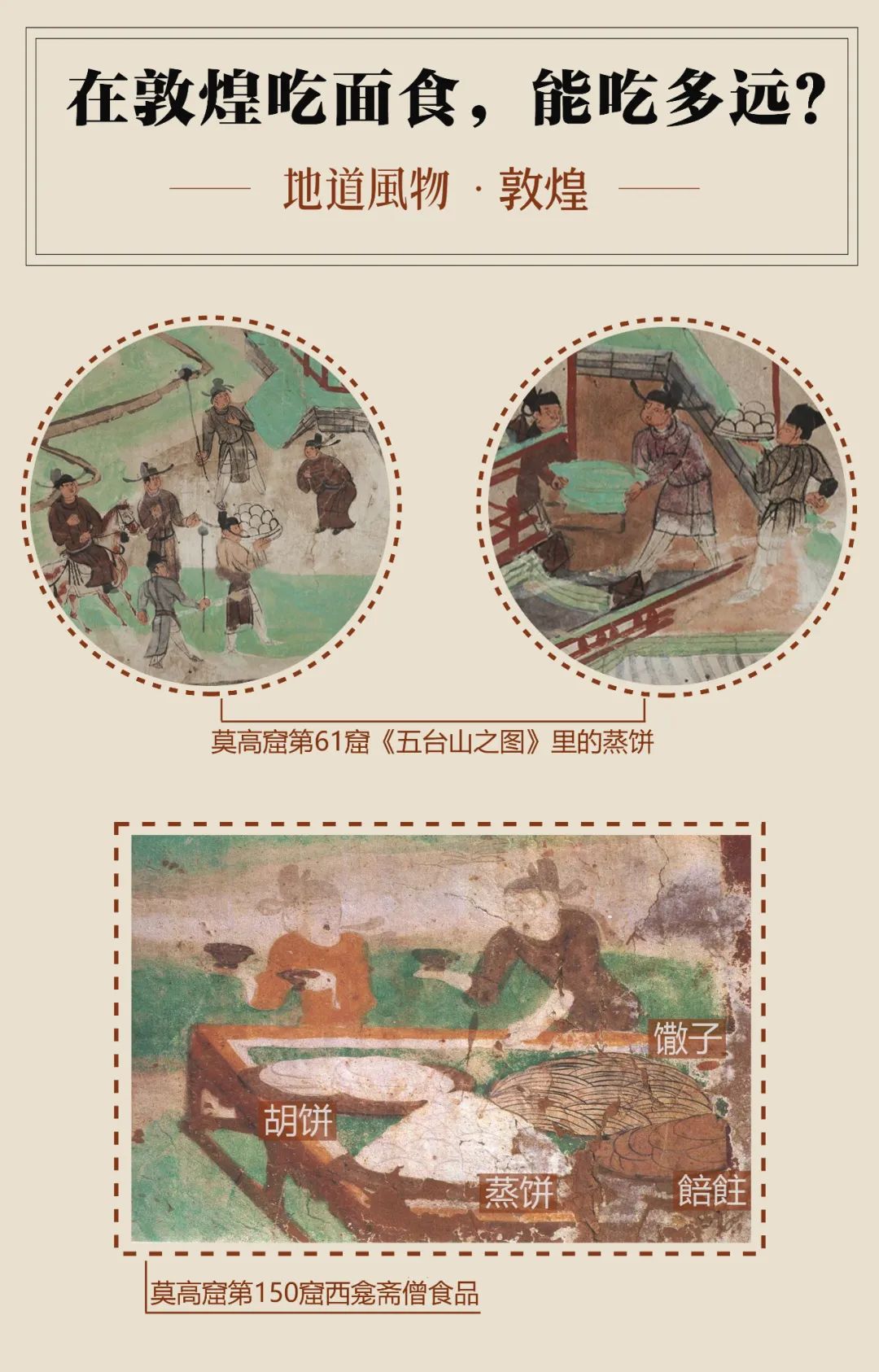 除了莫高窟、飞天、月牙泉，敦煌还藏着哪些极致风物？