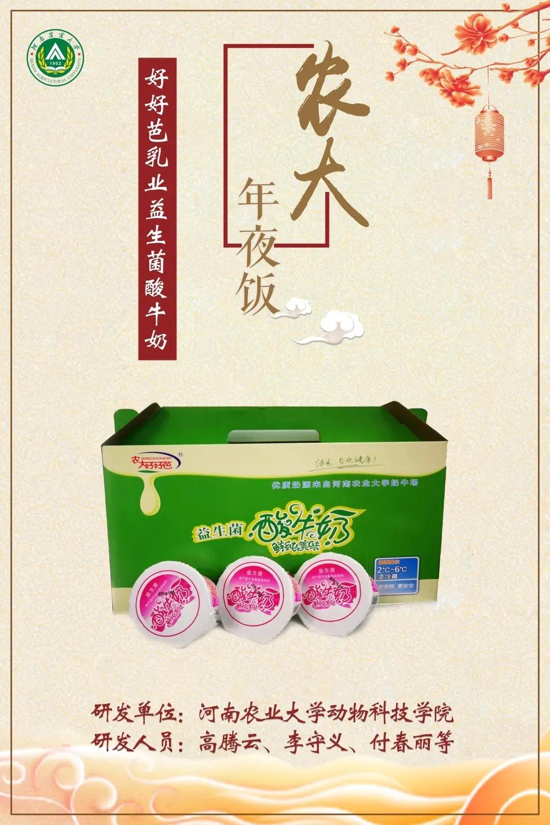 农大人,农大人美食