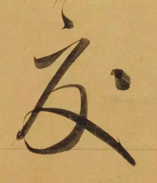 赵孟頫酒后泄密笔法秘密一览无余,赵孟頫喝醉酒写字