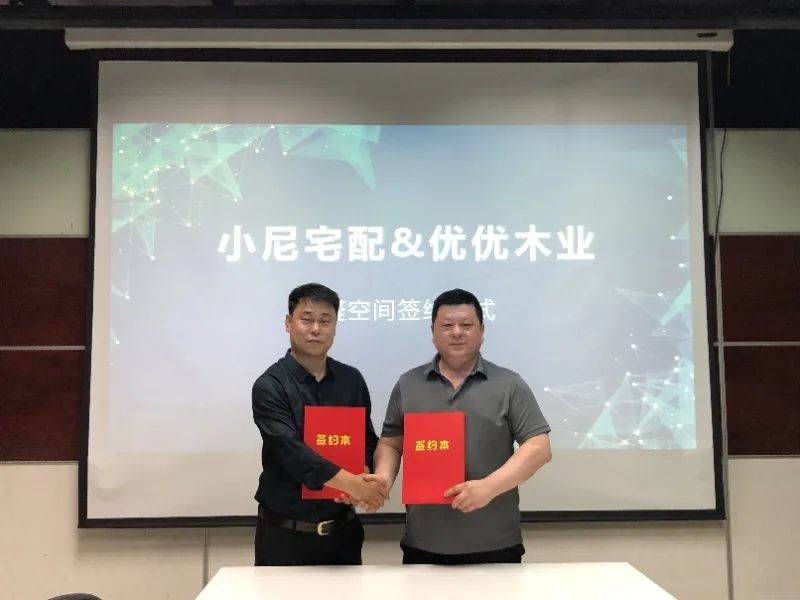 优优与北京小尼宅配达成战略合作关系