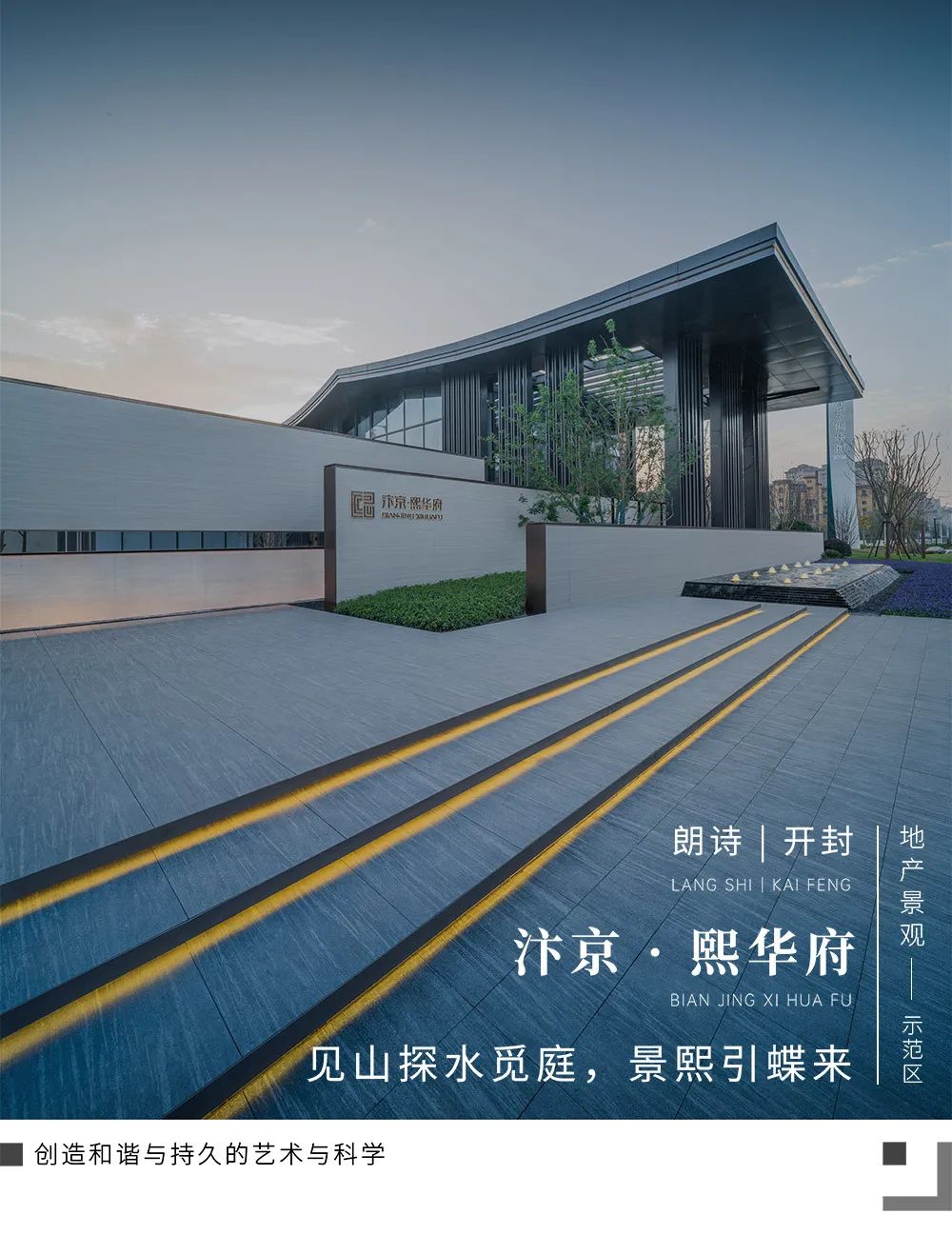 见山探水觅庭景熙引蝶来|朗诗汴京·熙华府