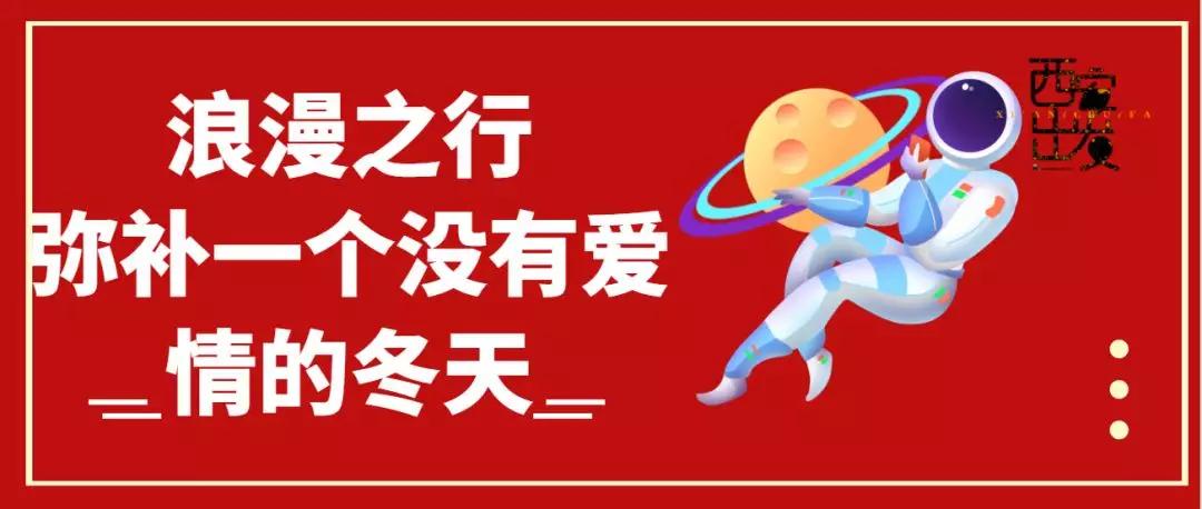 苦等西安初雪?不如花一顿饭钱从西安出发,过把冬天的瘾