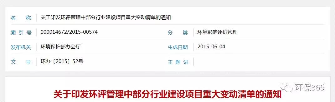 环保出问题恰巧上级检查怎么办,重大工艺变更必须重新报批环评