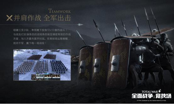 20年全战系列首款网游《全面战争：竞技场》今日不删档上线