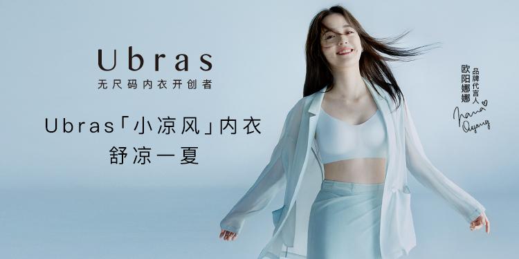 虚红还是实火?扒一扒内衣顶流Ubras